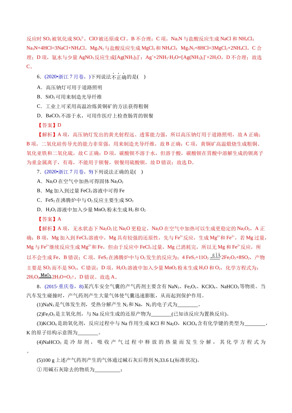 专题15 钠、镁、铝及其化合物(教师版).docx_第3页