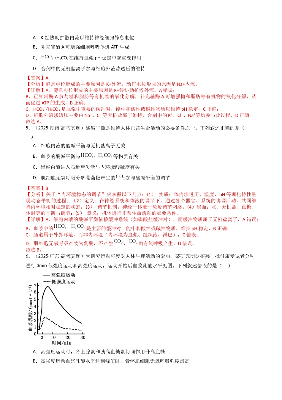 专题15 人体的内环境与稳态(教师版).docx_第3页