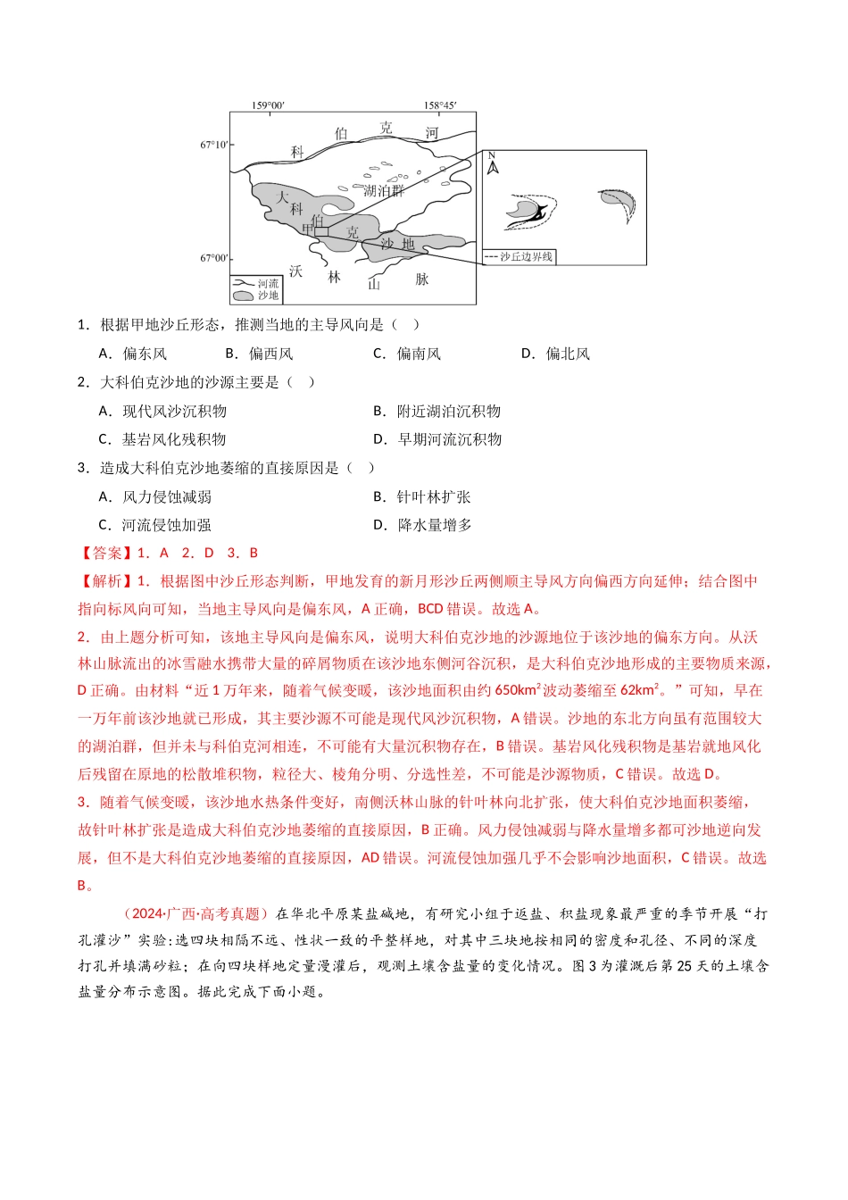 专题15 资源、环境与区域发展(全国通用)(解析版).docx_第2页
