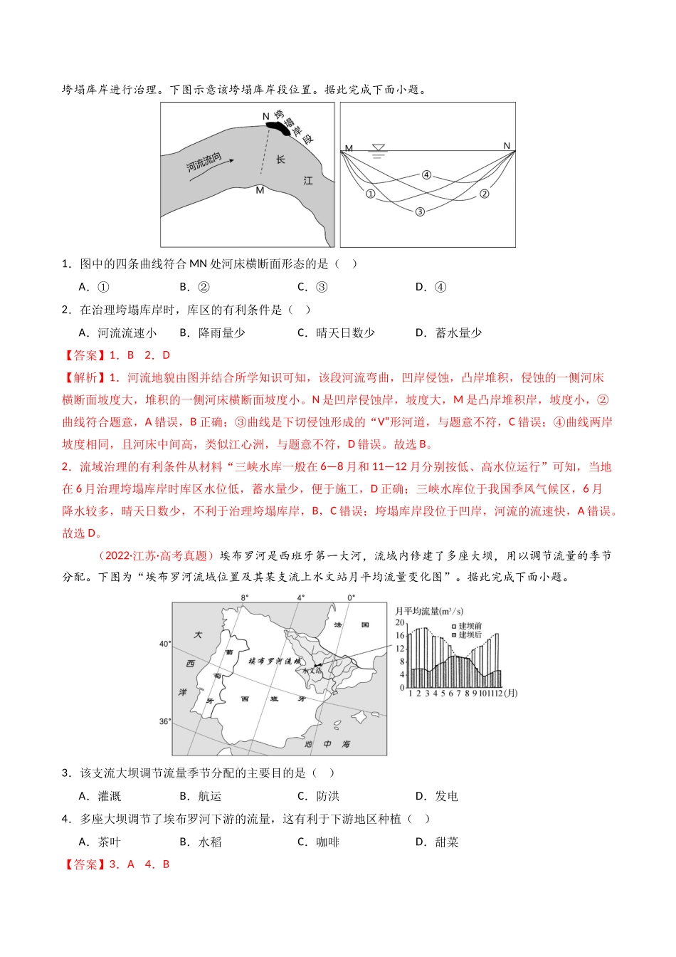 专题16 区域联系与区域协调发展(全国通用)(解析版).docx_第2页