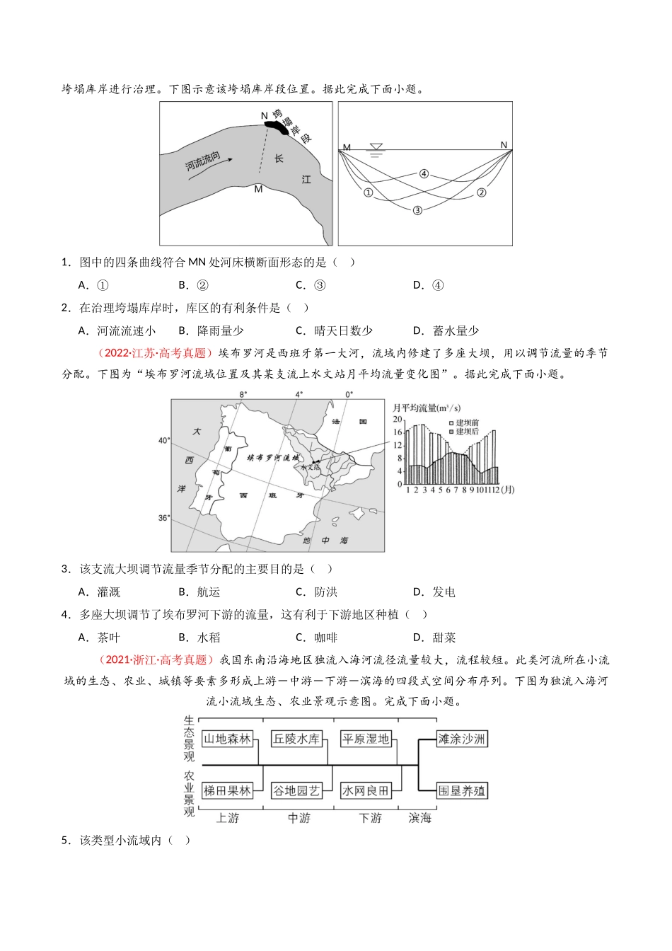 专题16 区域联系与区域协调发展(全国通用)(原卷版).docx_第2页