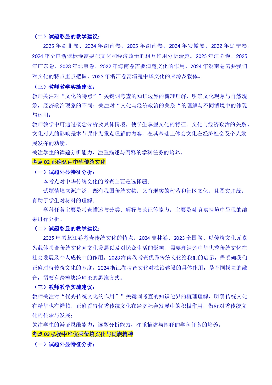 专题16 文化传承(继承发展中华优秀传统文化)(全国通用)(解析版).docx_第3页