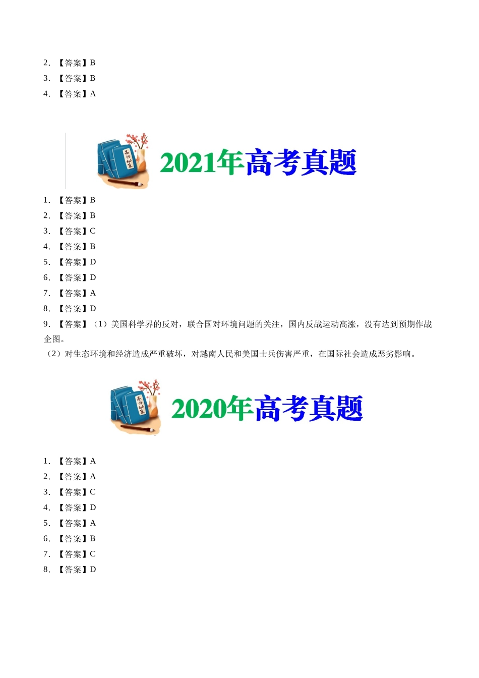 专题17 20世纪下半叶世界的新变化(答案纯享版)- 十年(2015-2024)高考历史真题分类汇编(全国通用).docx_第2页