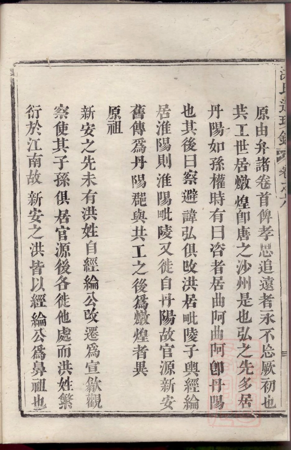 0129青阳洪氏宗谱_002.pdf_第3页