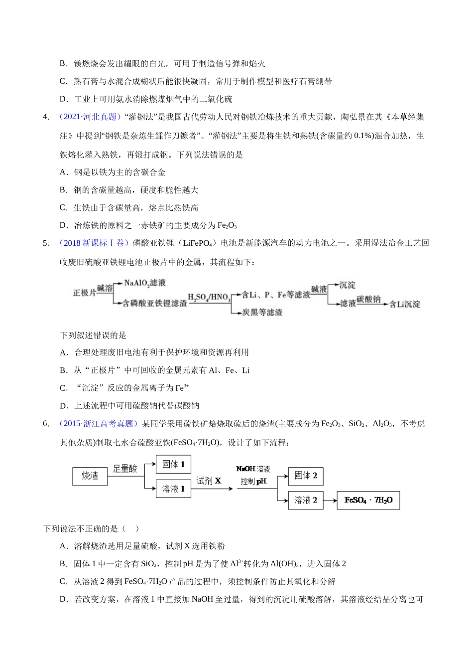 专题17  金属有关的工艺流程（学生版）.docx_第2页