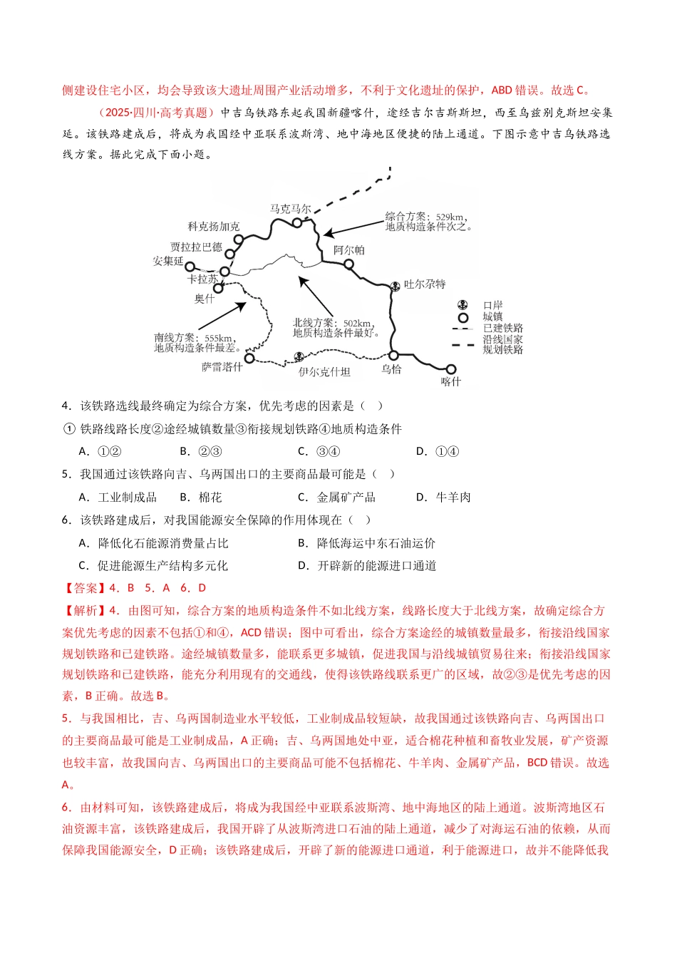 专题17  资源、环境与国家安全（全国通用）（解析版）.docx_第3页