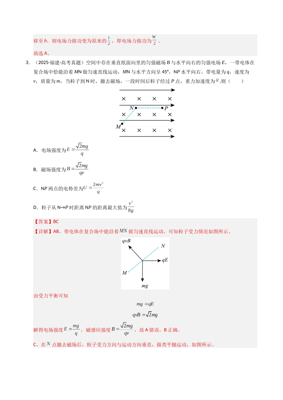 专题17 带电粒子在电场运动(全国通用)(教师版).docx_第3页
