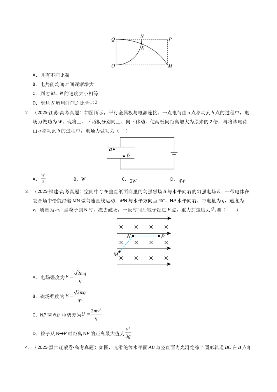 专题17 带电粒子在电场运动(全国通用)(学生版).docx_第2页