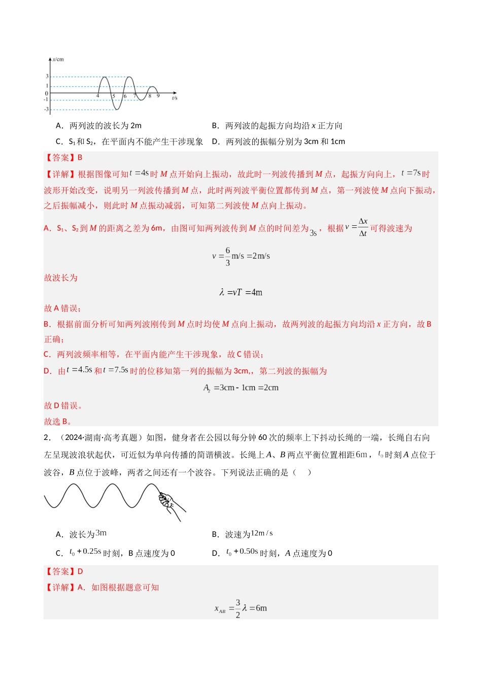 专题17 机械波 -(全国通用)(教师版).docx_第2页