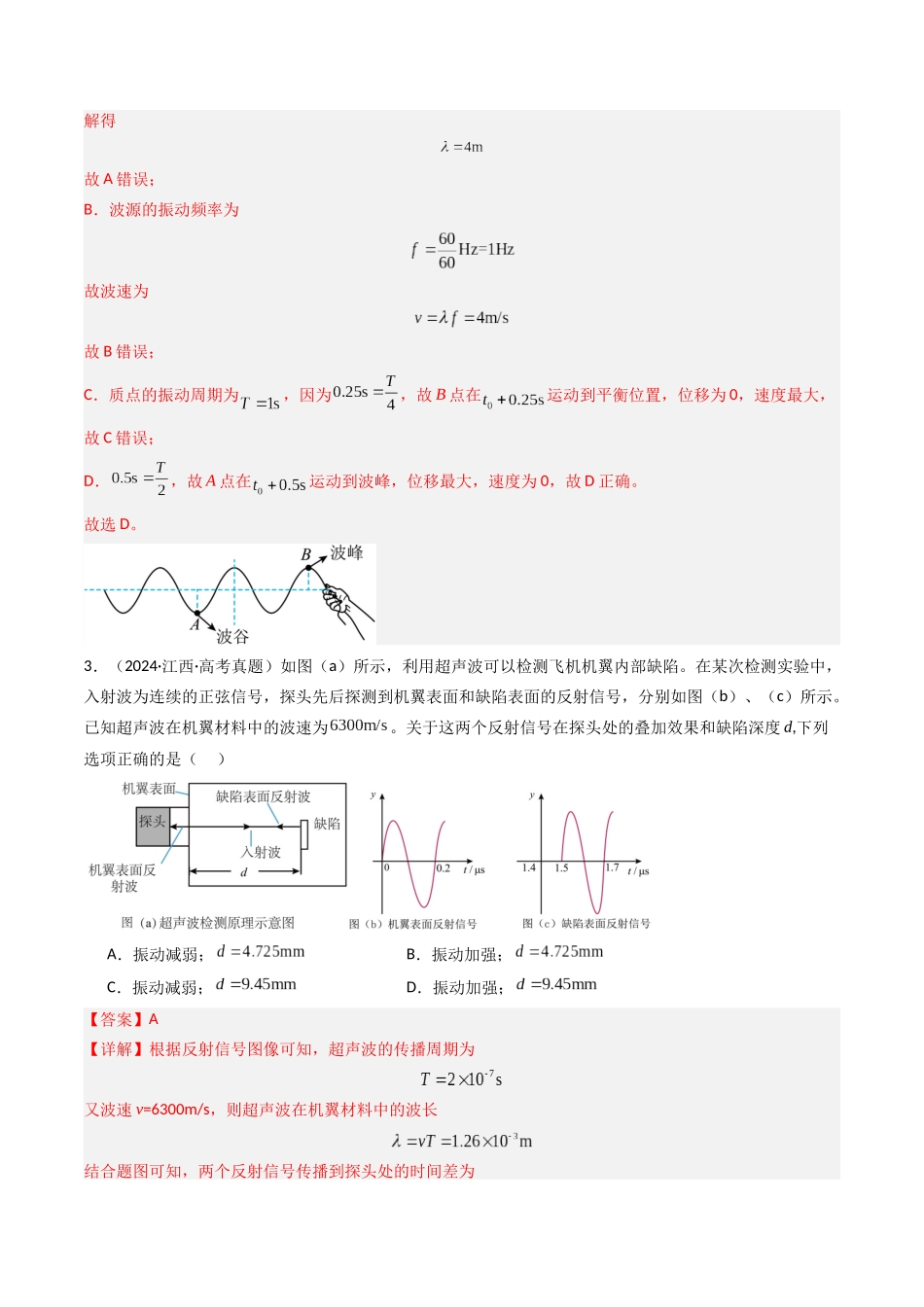 专题17 机械波 -(全国通用)(教师版).docx_第3页