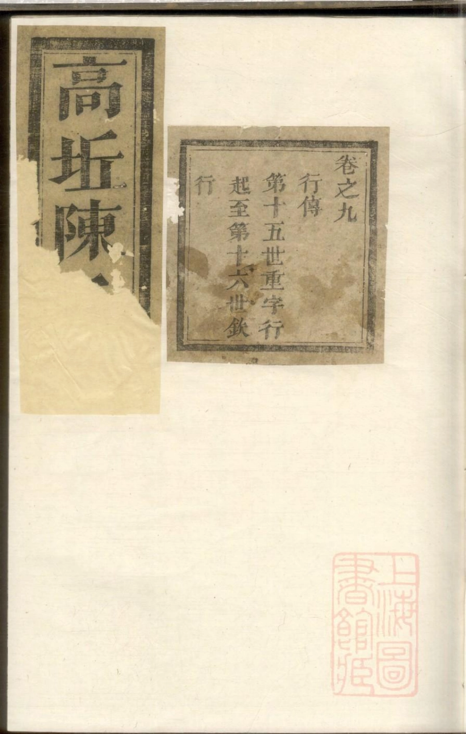 0141浦阳高睵陈氏宗谱_002.pdf_第1页