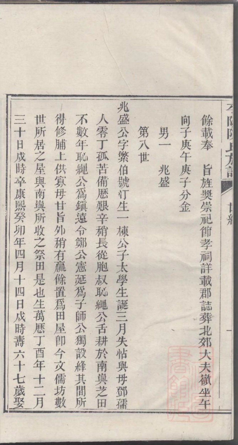 0143平阳陈氏族谱_003.pdf_第3页