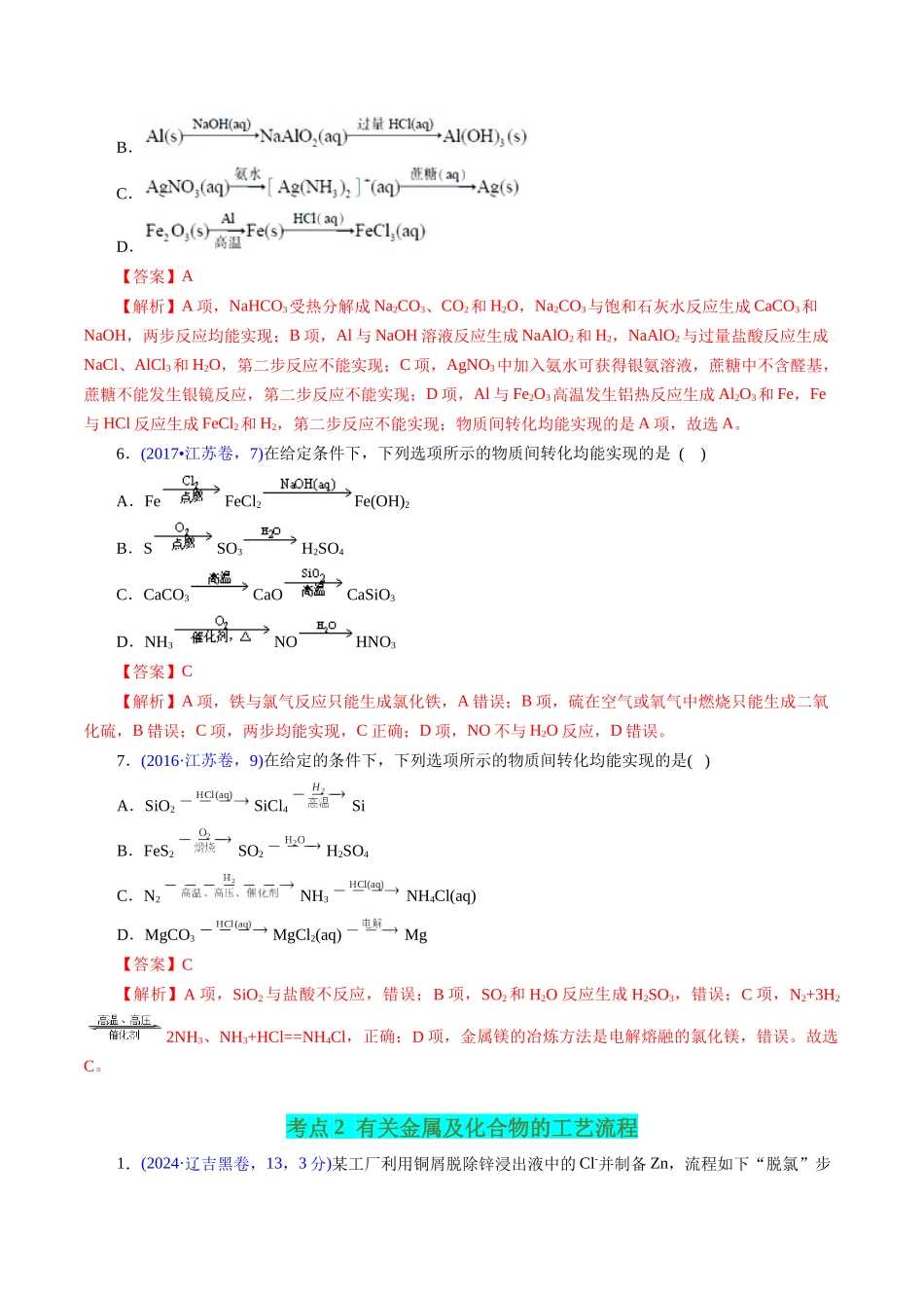 专题17 金属有关的工艺流程(教师版).docx_第3页