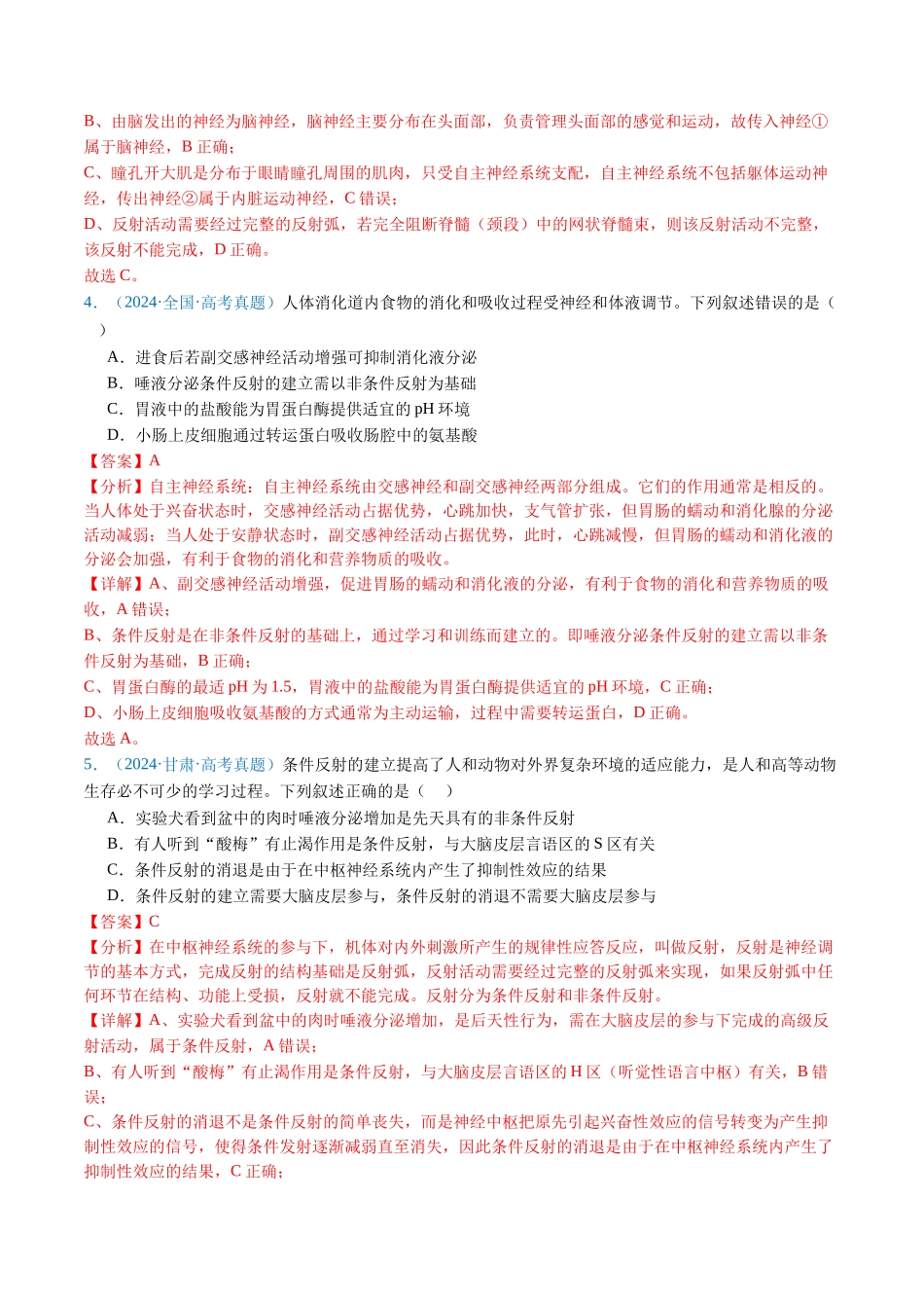 专题17 神经调节-(全国通用)(教师版).docx_第3页