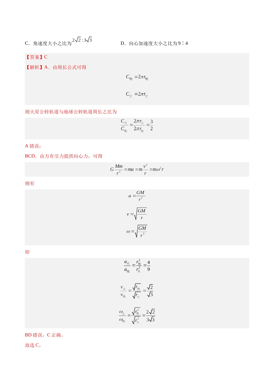 专题17 万有引力与航天(二)(教师版)(全国通用).docx_第3页