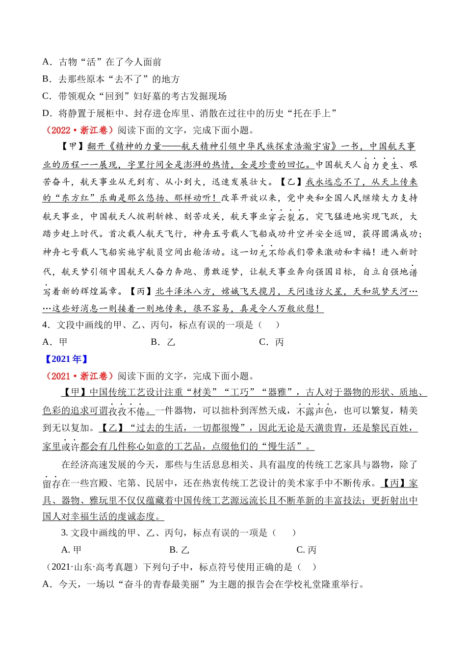 专题17 语言文字运用(标点类)语言文字运用 (全国通用)(学生版).docx_第2页