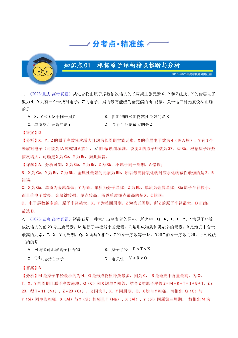 专题17 元素周期表、元素周期律(教师版).docx_第2页