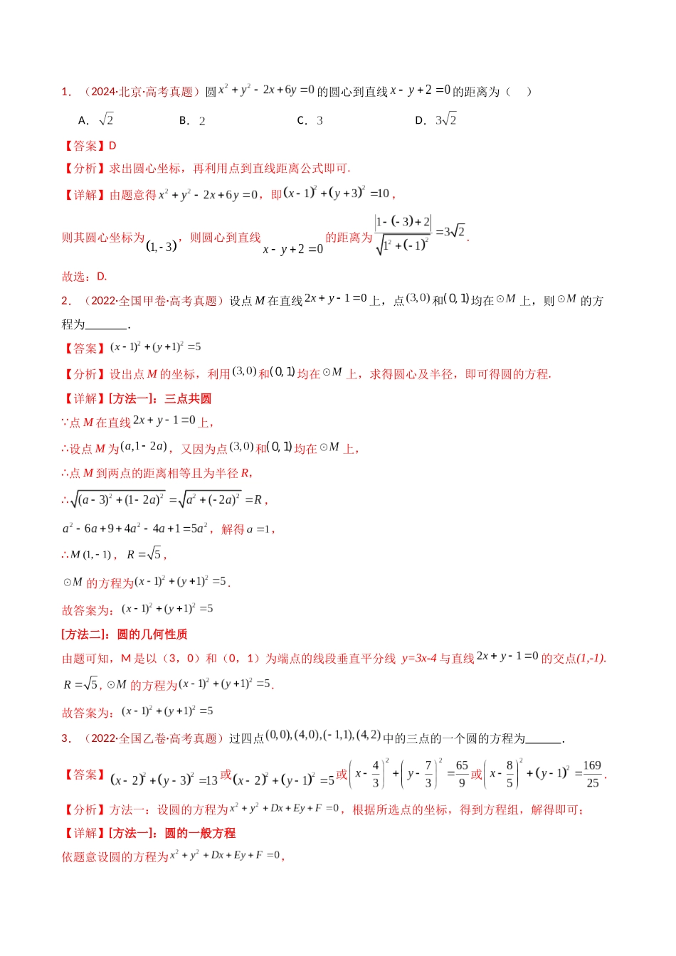 专题17 直线与圆小题综合(教师版).docx_第2页