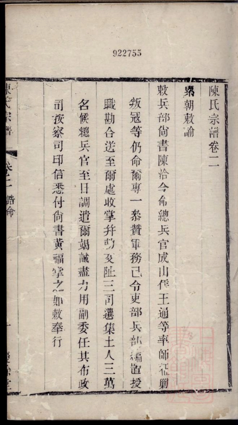 0145毗陵陈氏宗谱_002.pdf_第2页