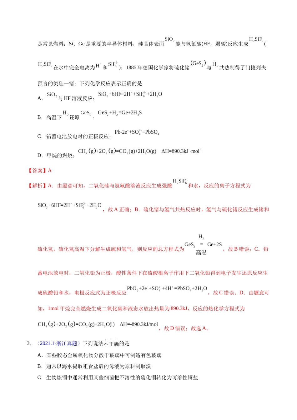 专题18 碳、硅及无机非金属材料(教师版).docx_第2页