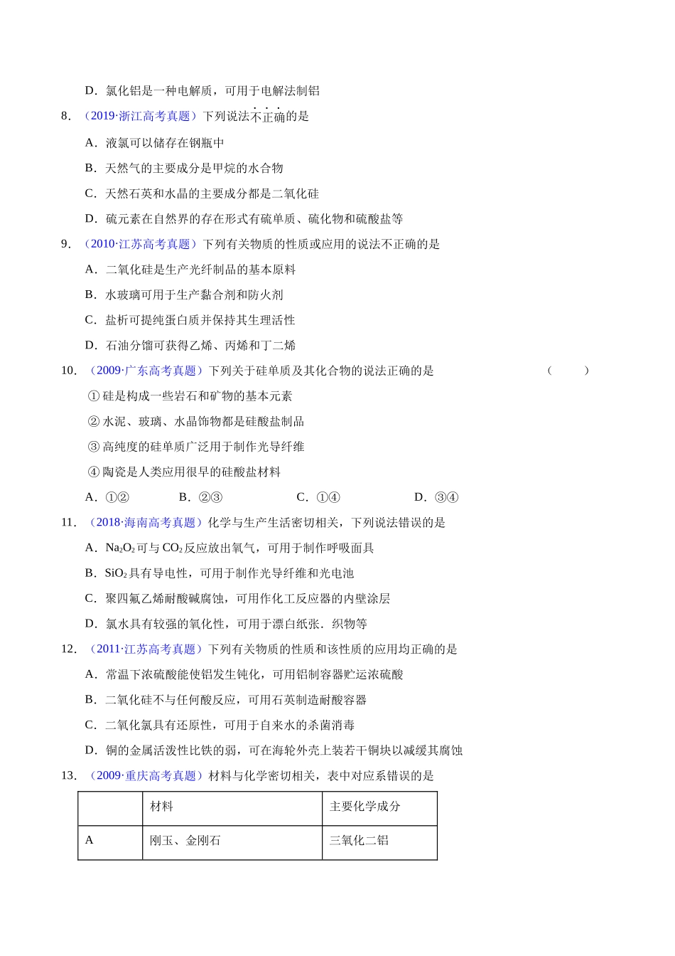 专题18  碳、硅及无机非金属材料（学生版）.docx_第3页