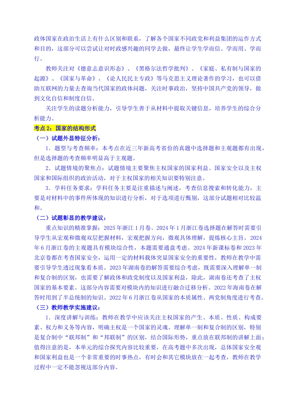 专题18 各具特色的国家(全国通用)(原卷版).docx_第3页