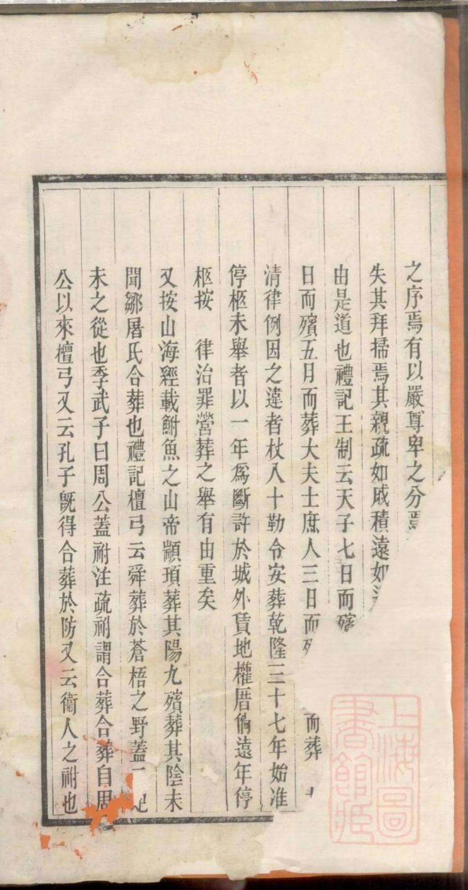0150南海金鱼堂陈氏族谱_002.pdf_第3页