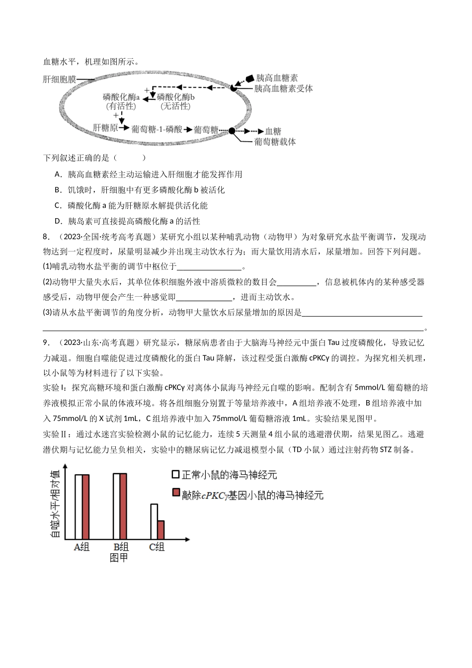 专题18 体液调节(学生版).docx_第3页