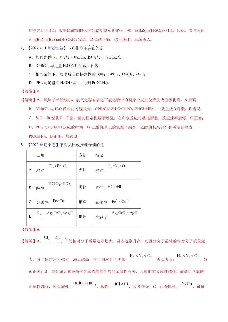 专题19 氯及其化合物 卤素(教师版).docx_第2页