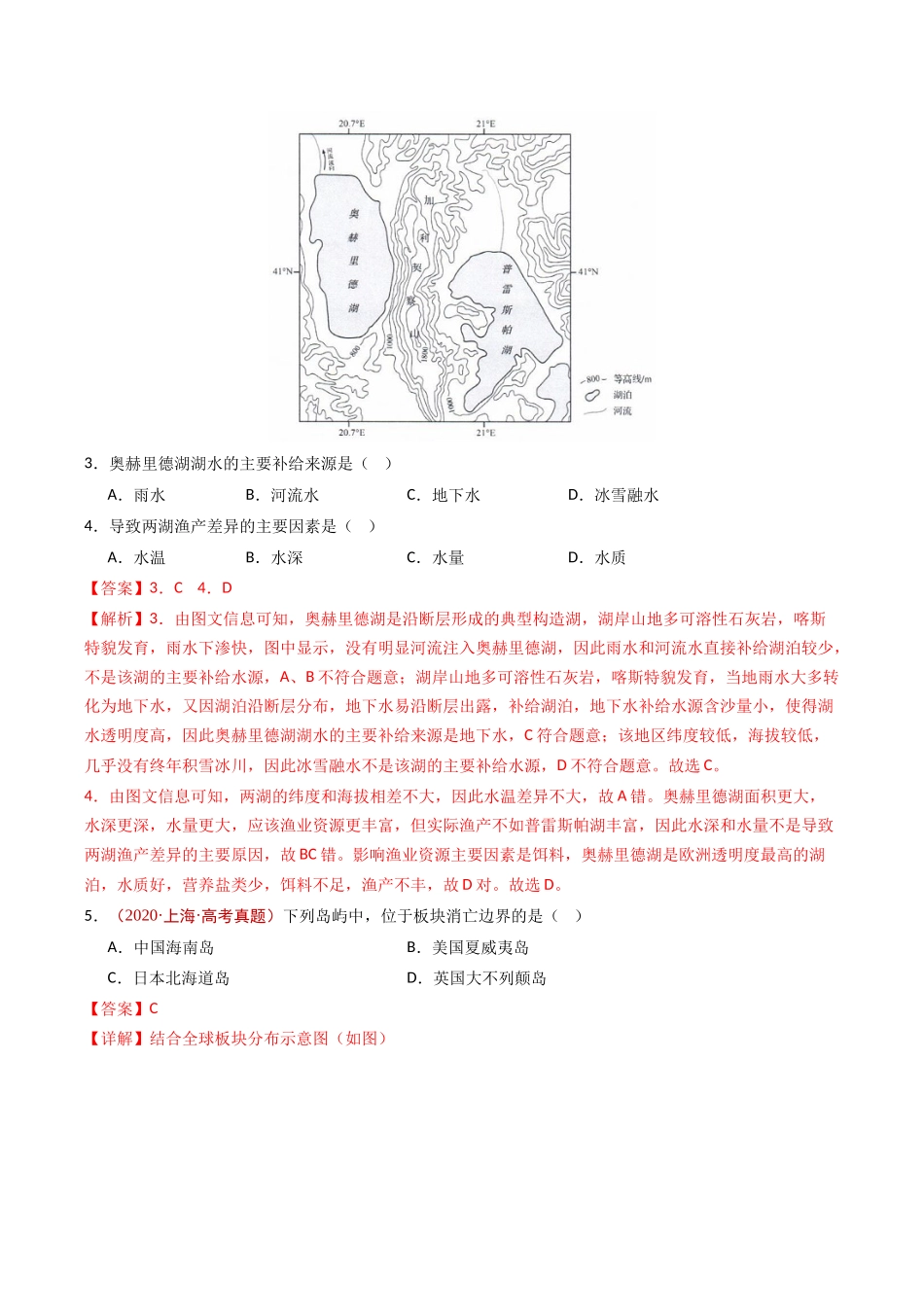 专题19 世界地理（全国通用）（解析版）.docx_第3页