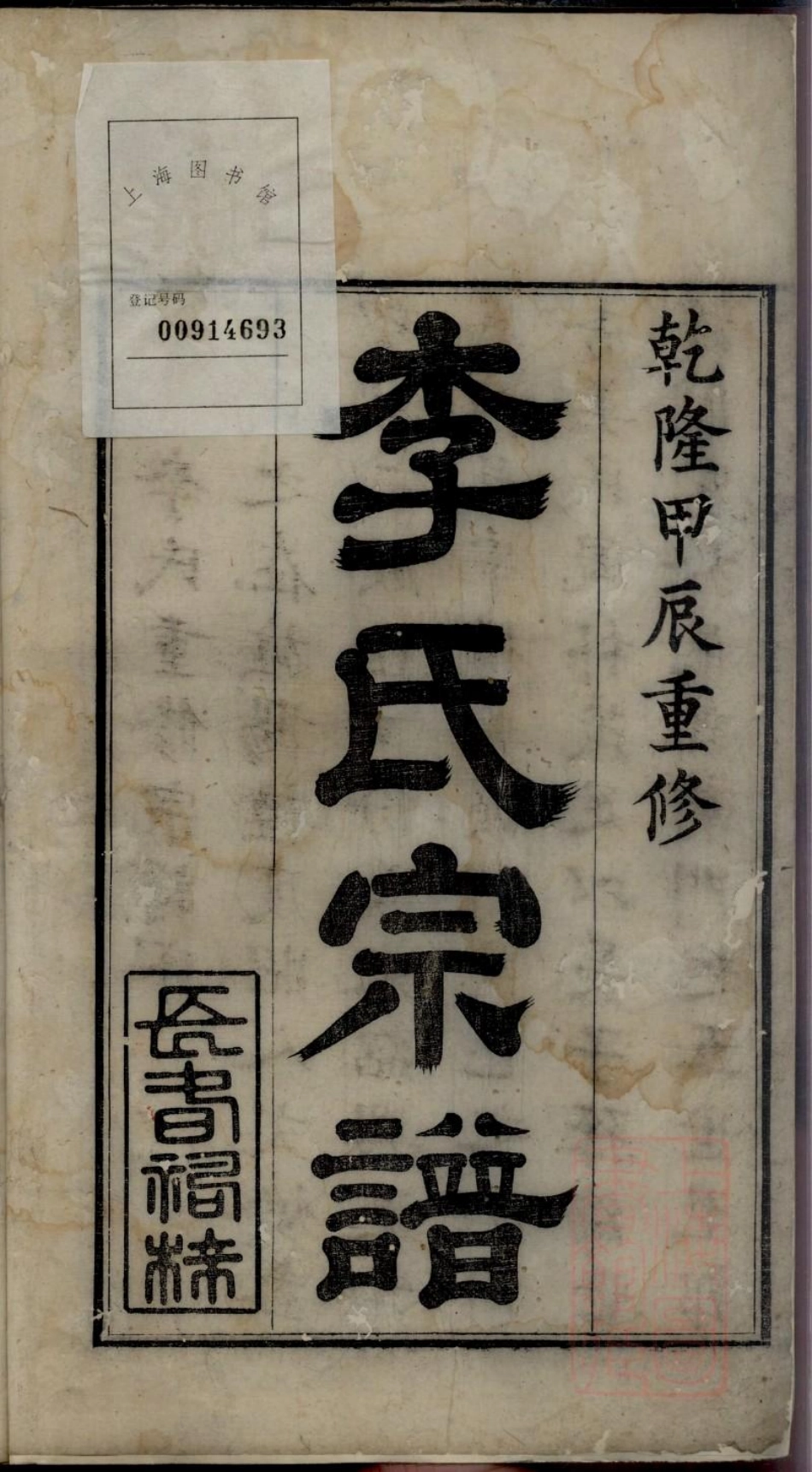 0166李氏宗谱_001.pdf_第2页