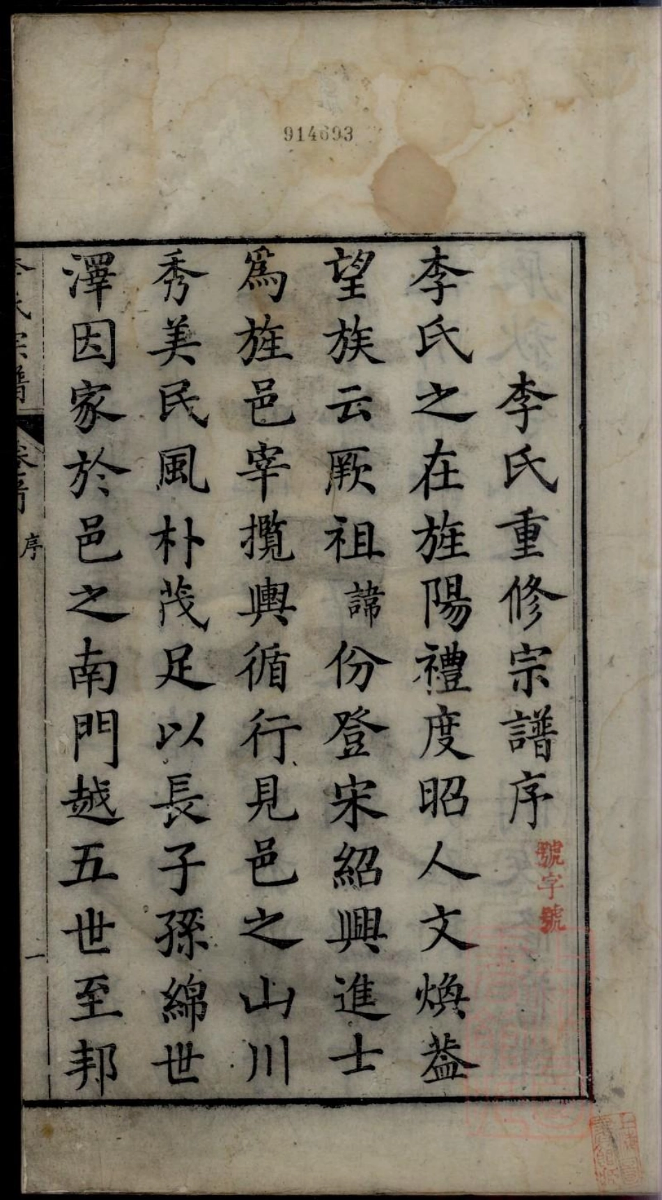 0166李氏宗谱_001.pdf_第3页