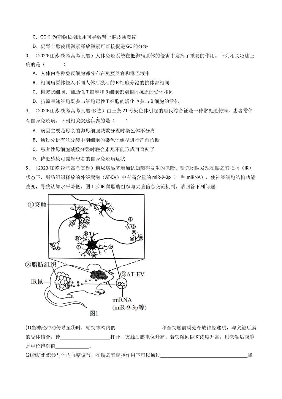 专题20 动物生命活动调节的综合(学生版).docx_第2页