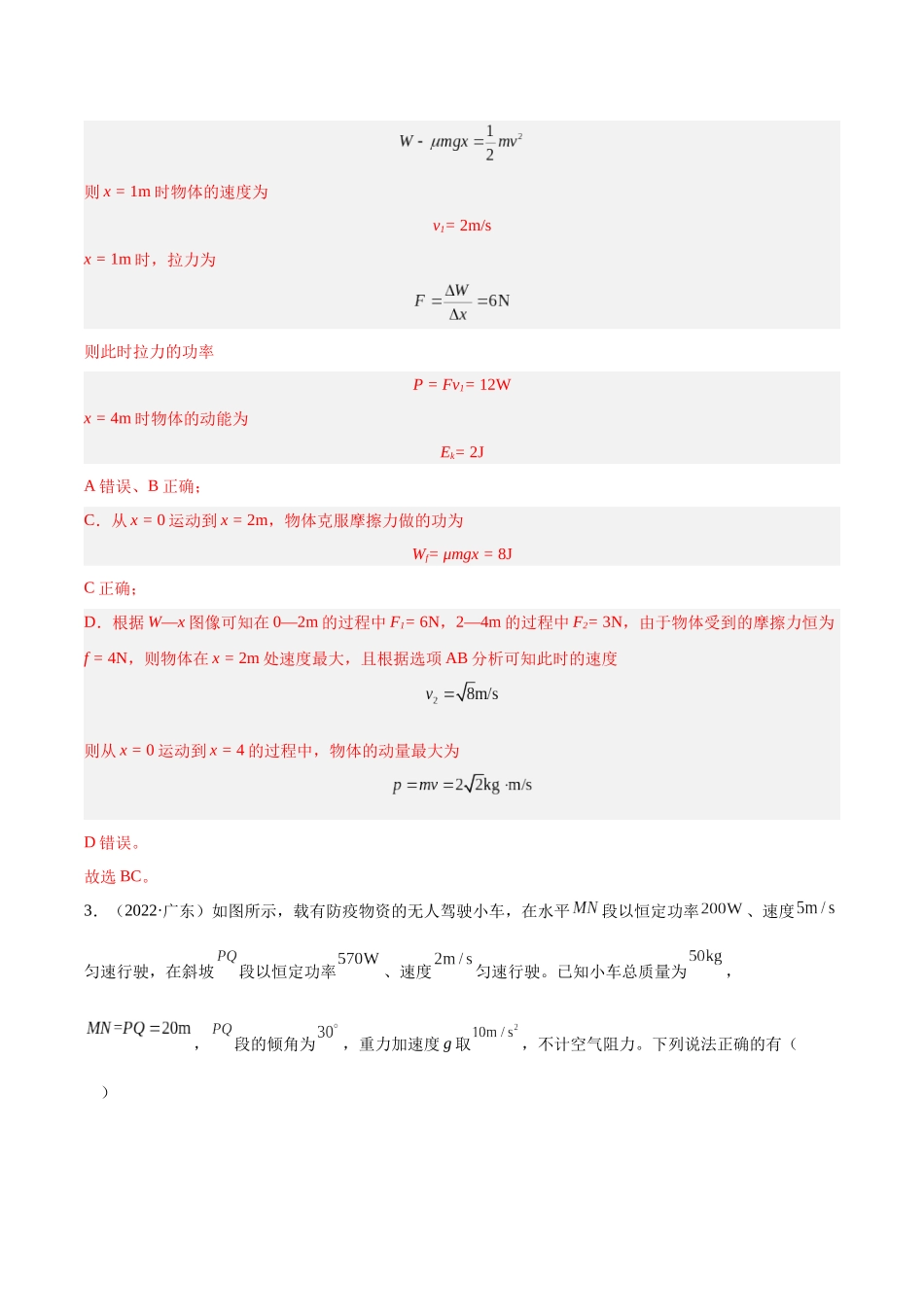 专题20 功率（教师版）（全国通用）.docx_第3页