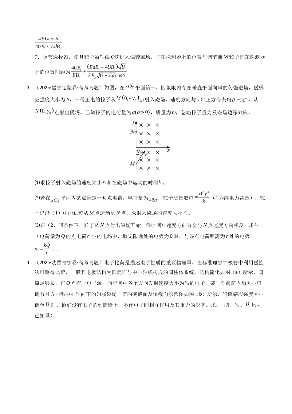 专题20 洛伦兹力(全国通用)(学生版).docx_第3页