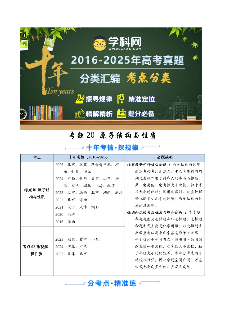 专题20 原子结构与性质（教师版）.docx_第1页