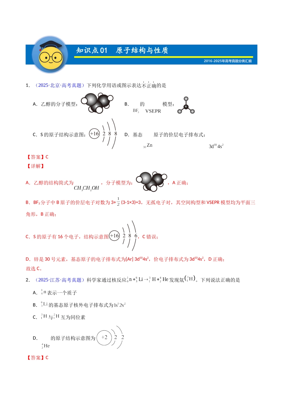 专题20 原子结构与性质（教师版）.docx_第2页