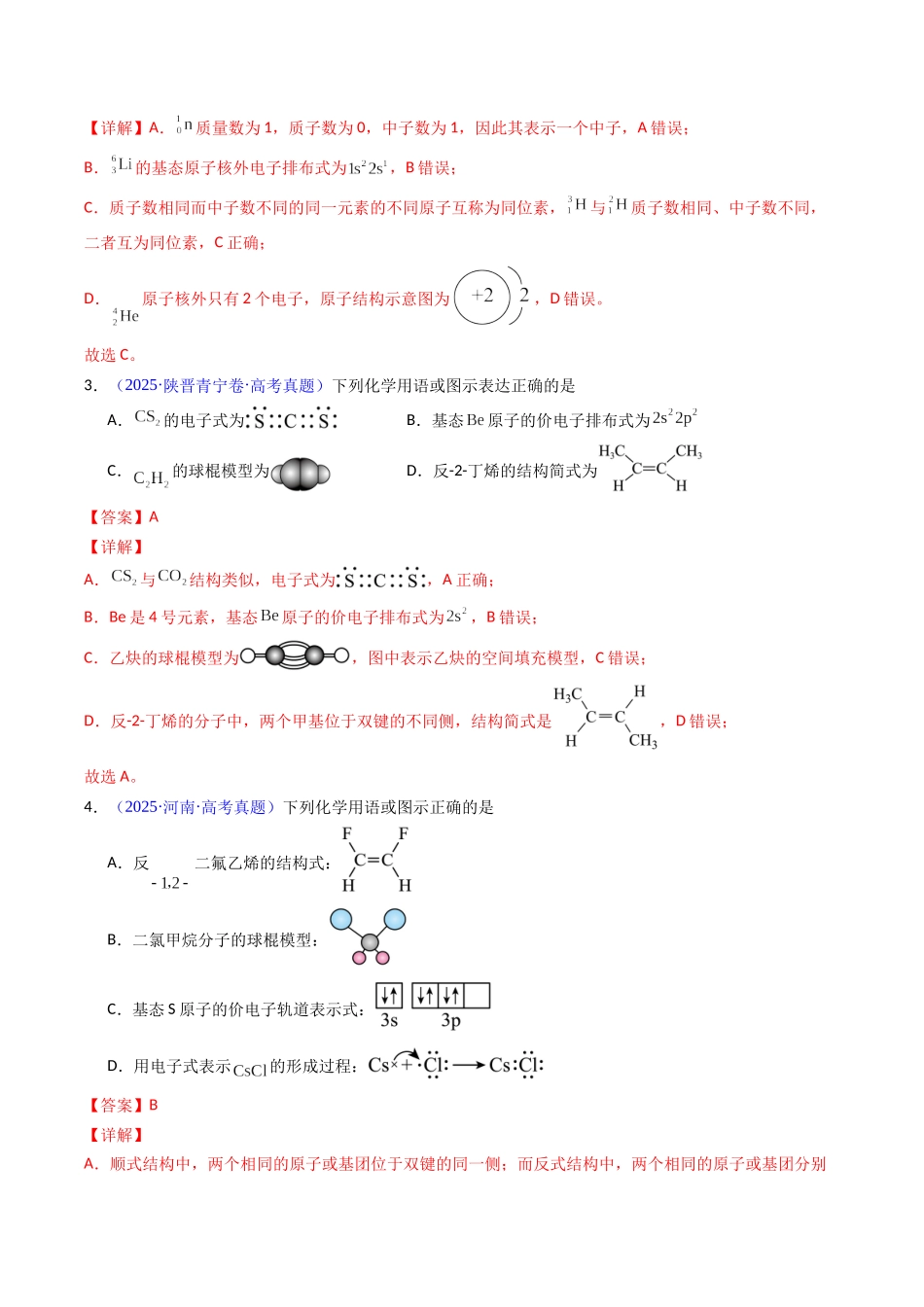 专题20 原子结构与性质（教师版）.docx_第3页
