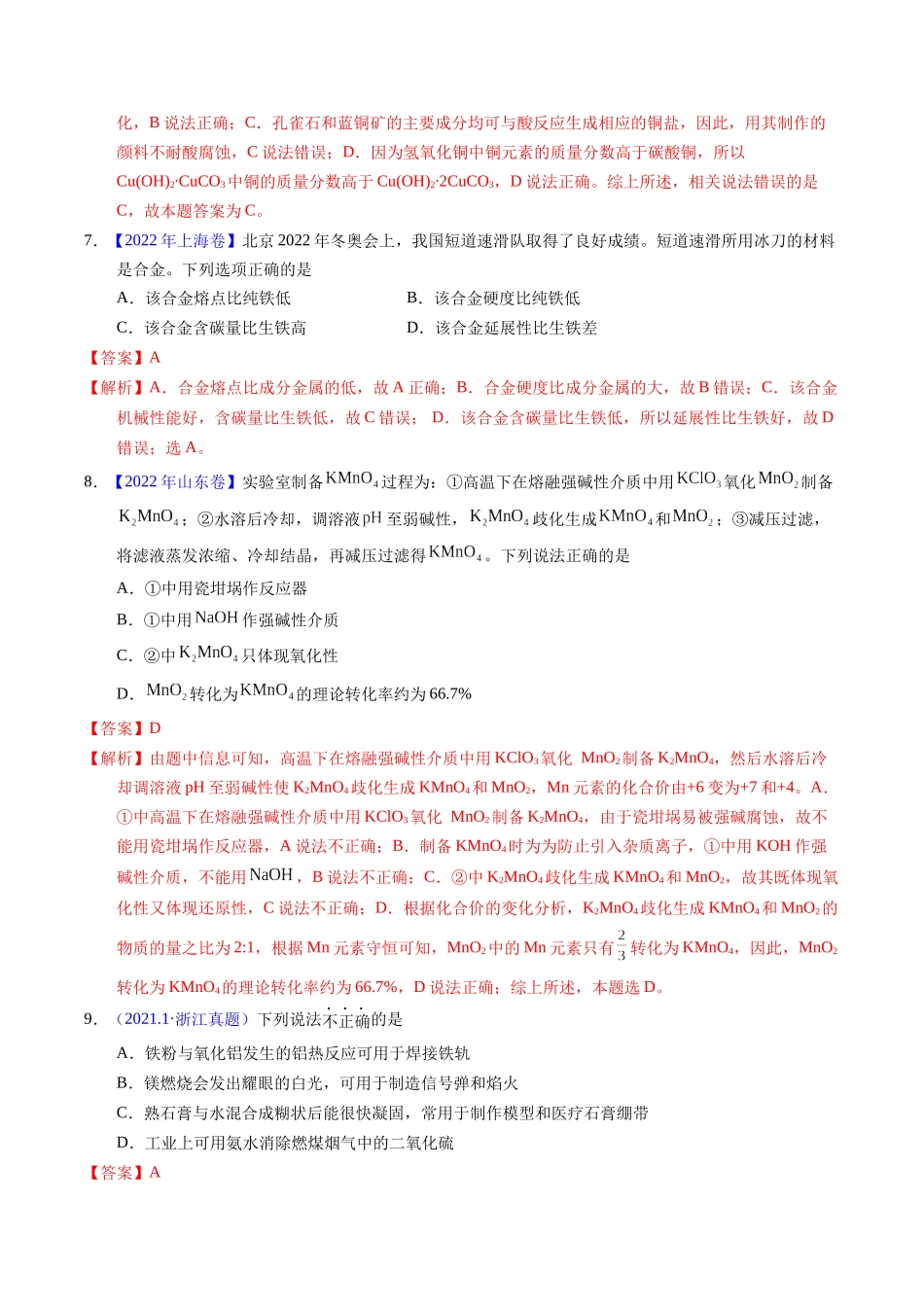 专题21  铜及其他金属化合物（教师版）.docx_第3页