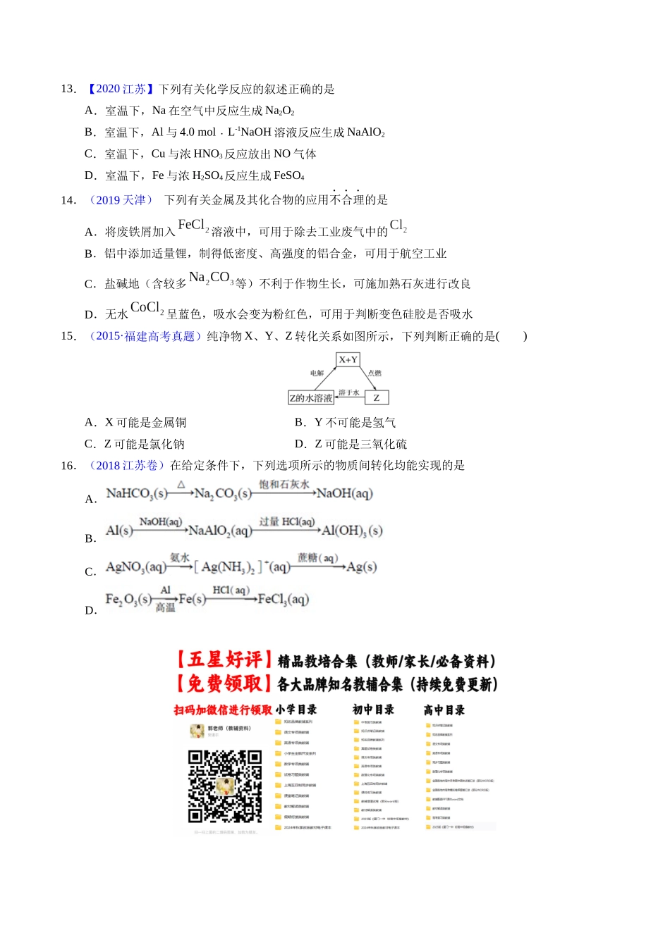 专题21 铜及其他金属化合物(学生版).docx_第3页