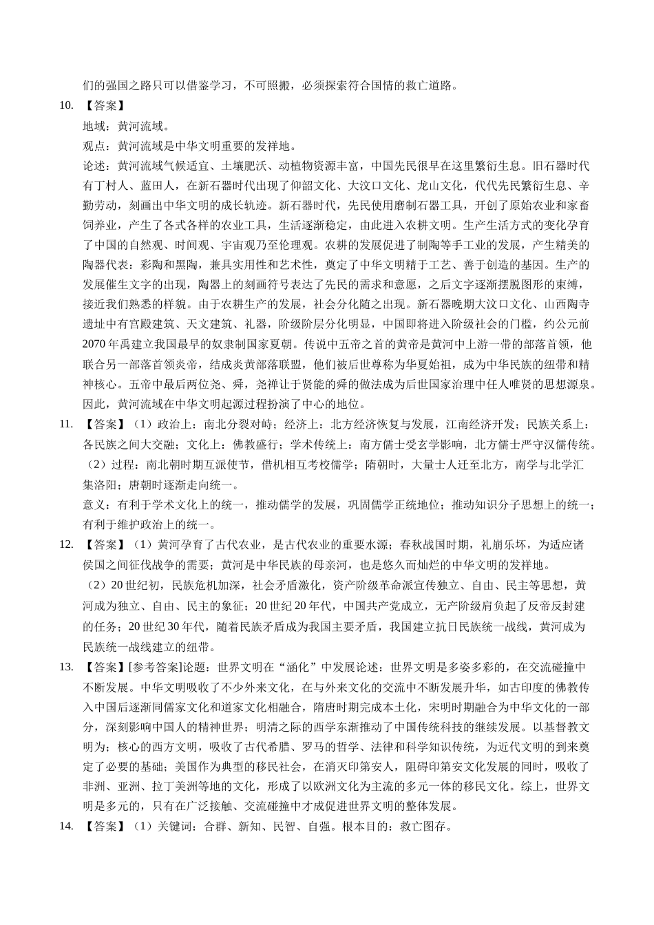 专题21 选择性必修三:文化交流与传播(答案纯享版)- 十年(2015-2024)高考历史真题分类汇编(全国通用).docx_第3页