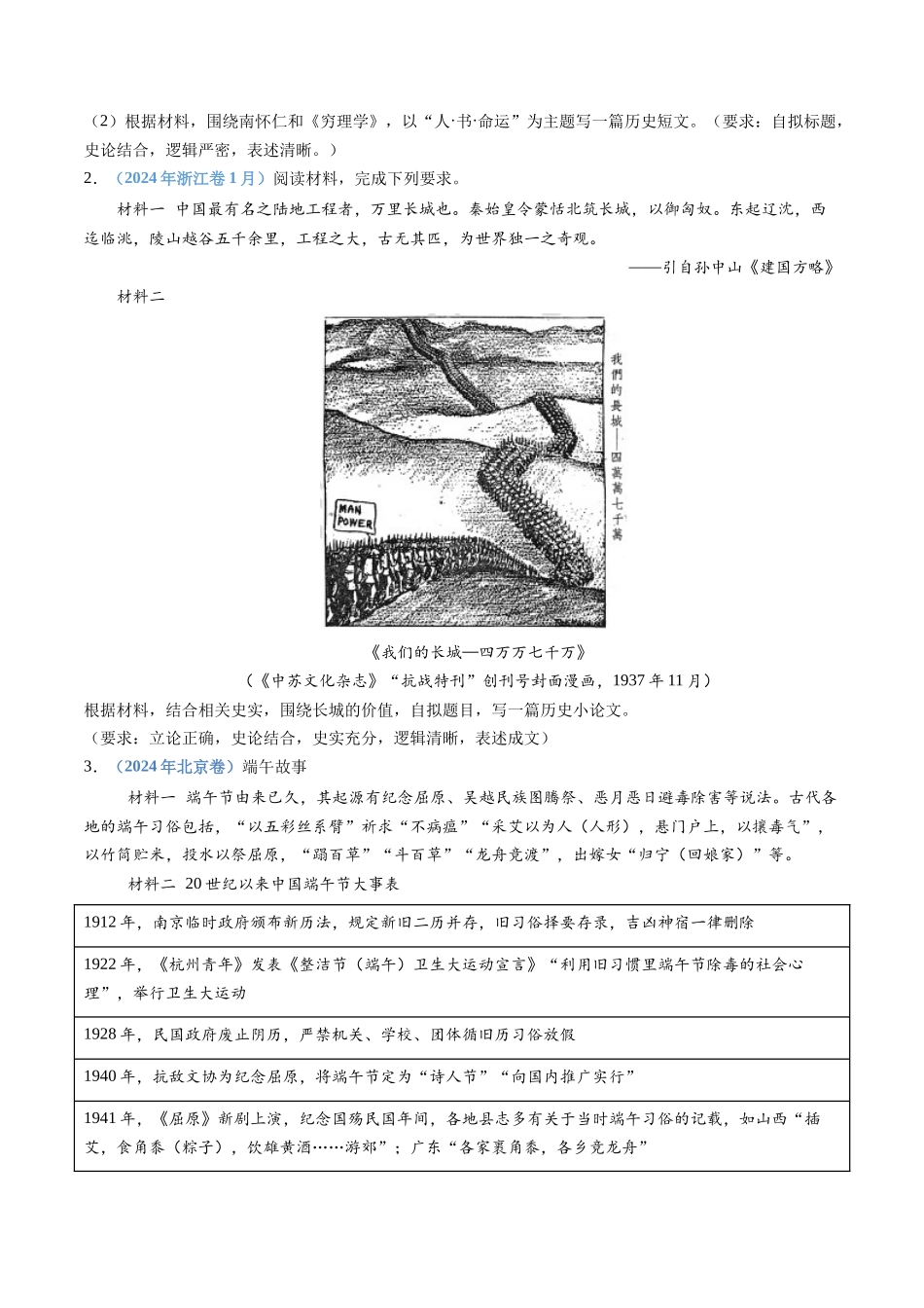 专题21 选择性必修三:文化交流与传播(学生卷)- 十年(2015-2024)高考历史真题分类汇编(全国通用).docx_第2页