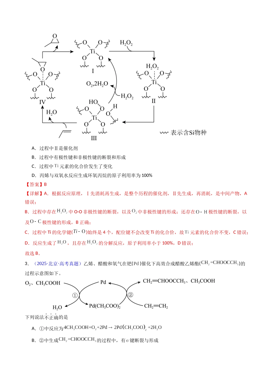 专题21 分子结构与性质 化学键(教师版).docx_第3页