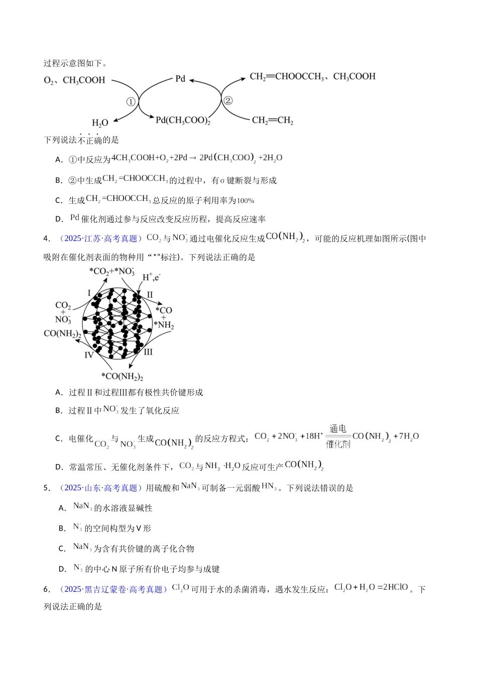 专题21 分子结构与性质 化学键(学生版).docx_第3页