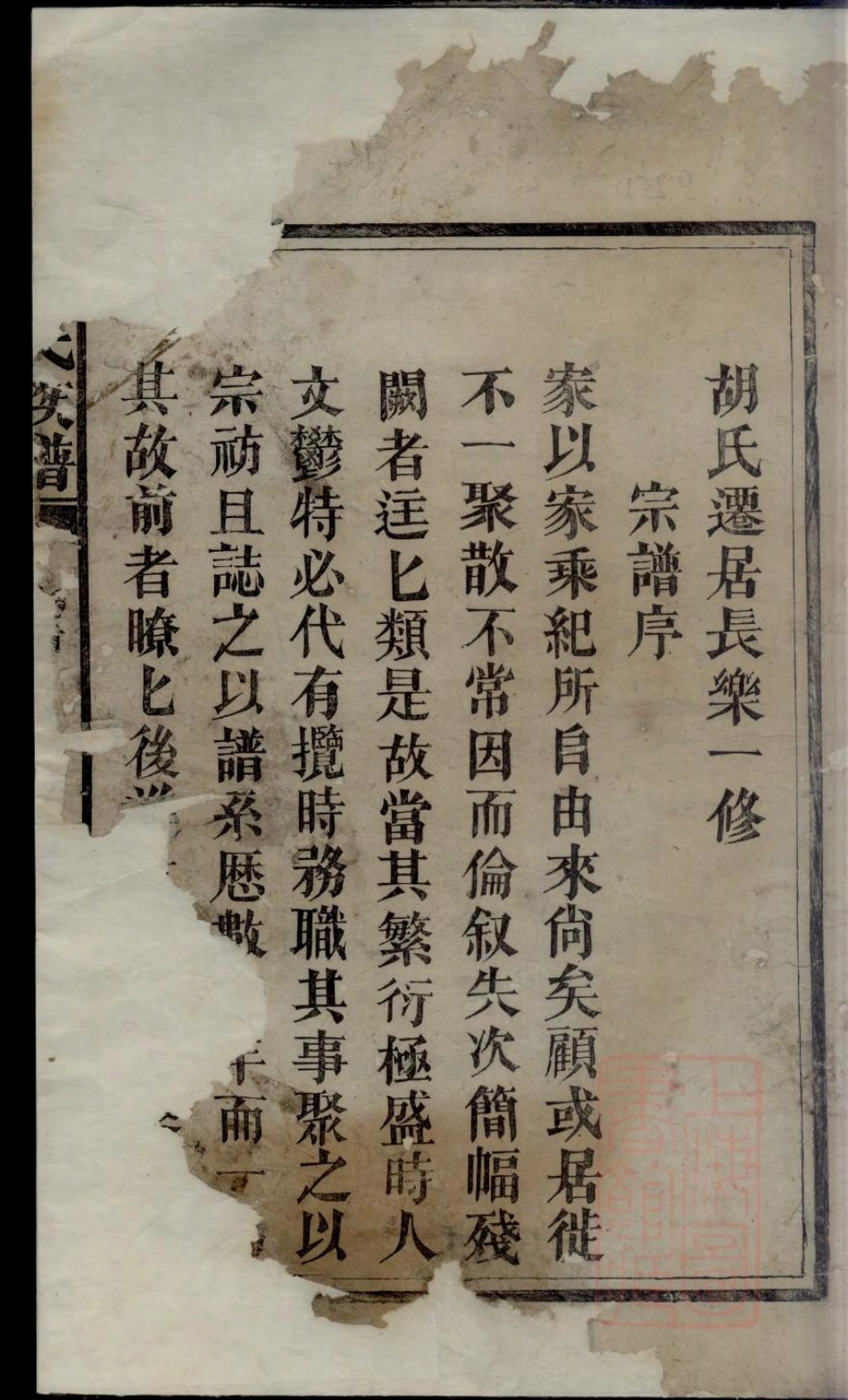 0206胡氏族谱_001.pdf_第2页