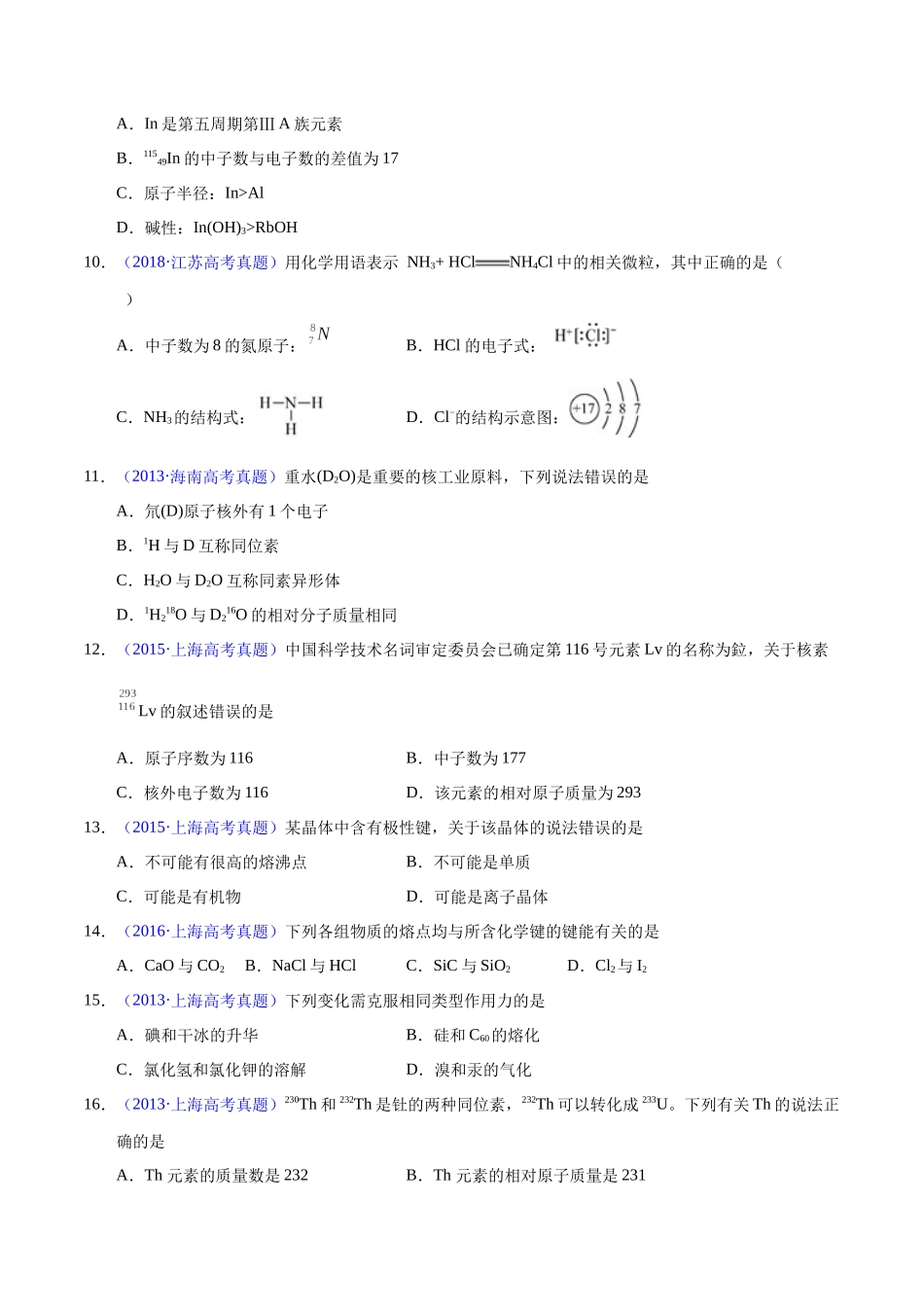 专题22 原子结构与化学键(学生版).docx_第3页