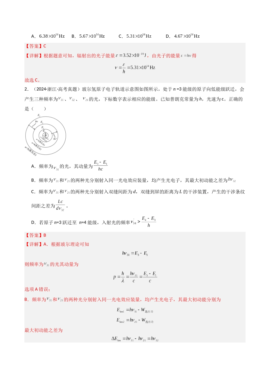 专题22 波粒二象性 -(全国通用)(教师版).docx_第2页