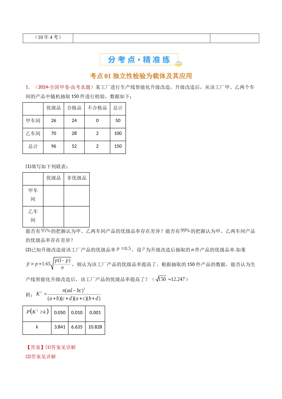 专题22 概率统计及数字特征大题综合(教师版).docx_第2页