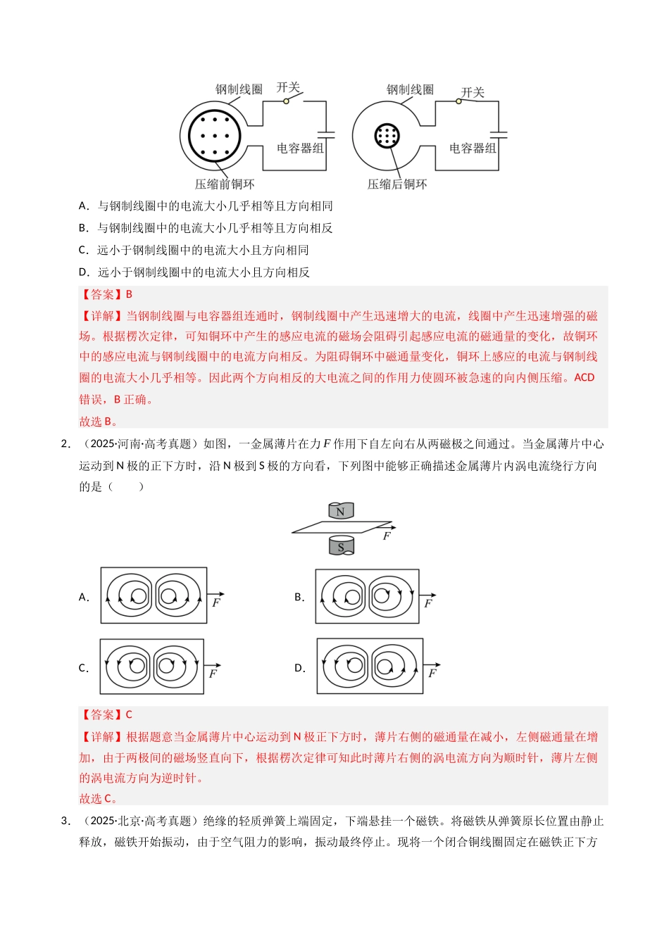 专题22 感应电流方向的判断(全国通用)(教师版).docx_第2页
