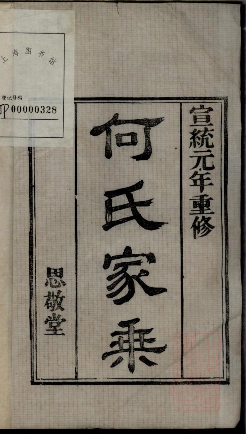 0213何氏宗谱_001.pdf_第3页